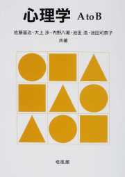 心理学AtoB